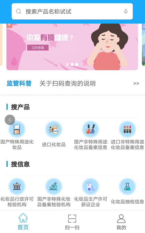 化妆品监管APP界面